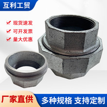 152025内丝锥形活接镀锌活接油任接头锥形油任镀锌玛钢管件给水管