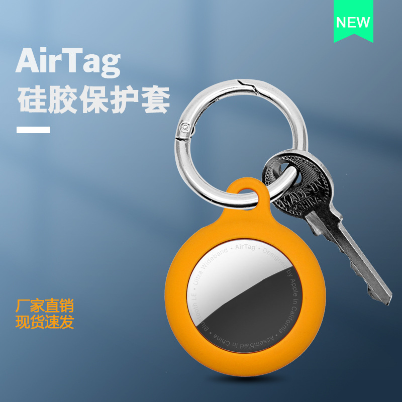 现货适用苹果Airtags保护套保护壳 新款硅胶定位器追踪器保护套