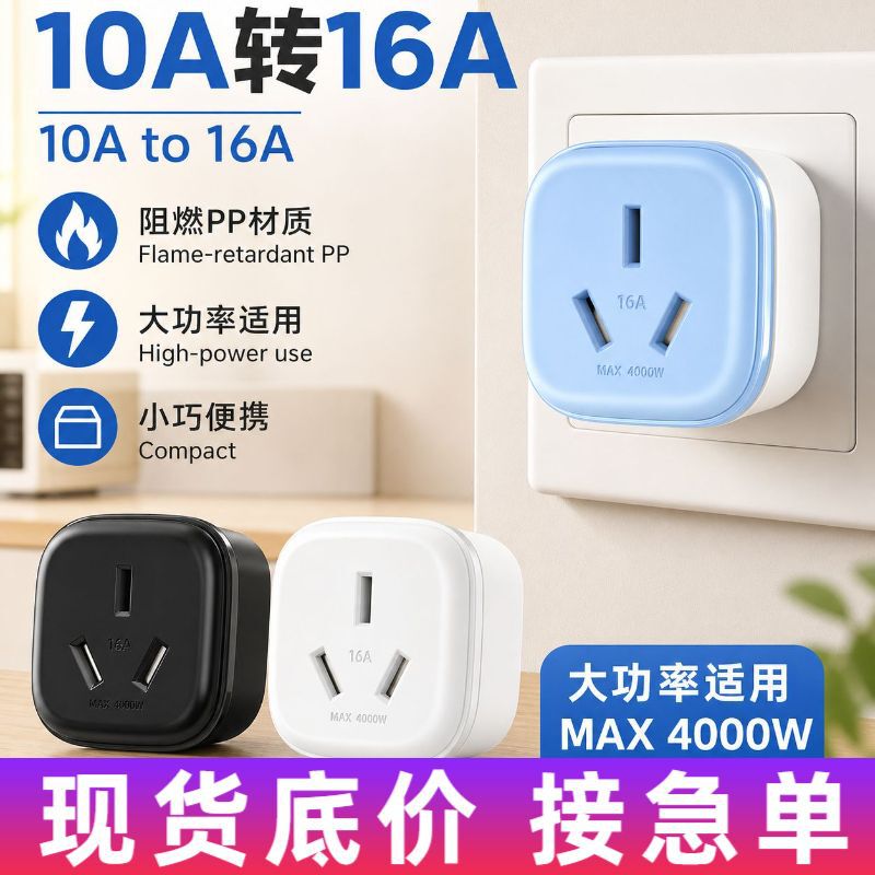 High-Power Conversion Plug 10A to 16A Converter, Special Converter for Water Heaters and Air Conditioners High-Power Conversion Plug 10A to 16A Converter, Special Converter for Water Heaters and Air Conditioners