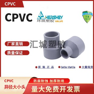 �h��CPVC����ֱ���^/��С�^  25*20-110*90