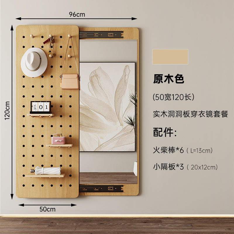 Perforated board clothing mirror 50*120 wood color