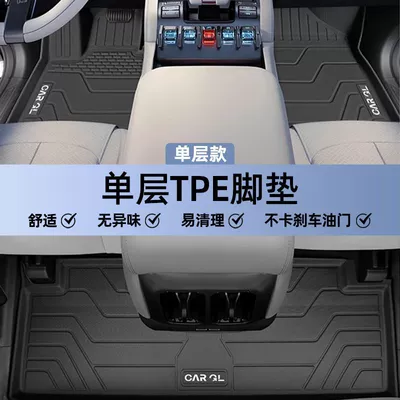 Suitable for Equation Leopard Titanium 3 Foot Pads, Peptide Tpe Surround, 25 Models Special Set, Upper Carpet Pad, Original Car Accessories, New (Universal Foot Pad) - original-car-mold-opening-newly-upgraded-tpe-single-layer-floor-mats-rice-grain-pattern-25-models-of-formula-leopard-titanium-3special