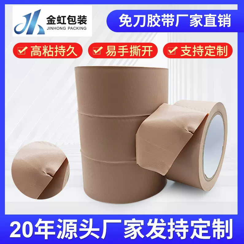 PVC免刀胶带易撕不残胶可手撕断布纹条纹耐磨耐高温服帖性好高粘