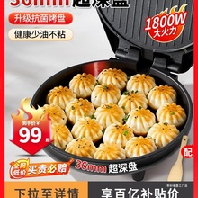 包邮电饼档电饼铛家用双面加热煎饼机不粘烙饼锅加大加深煎锅