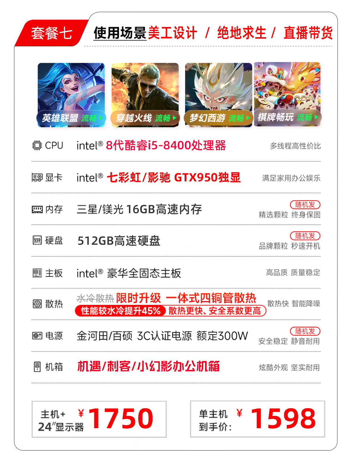 패키지 7: 단일 호스트 i5-8400/16G/512G/GTX950 아트 디자인 온라인 게임