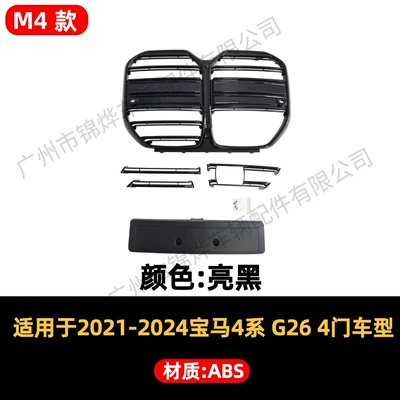 Zhongwang Series 4-door G26 CS model - front-grille-for-bmw-4-series-g26-m4-model-21-24-glossy-black