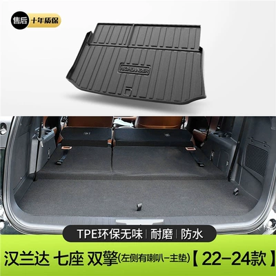 products Daquan accessories tail box – Trunk Mat - 22-24-dual-engine-version-speaker-on-the-left-standard