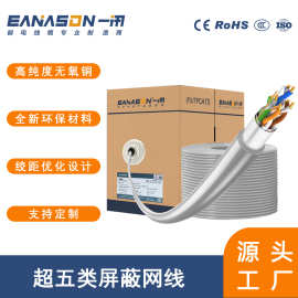 超五类屏蔽网线家装监控双绞线
