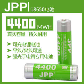 JPP品牌 18650 3.7V LI-I0N 4400MWH锂离子充电电池