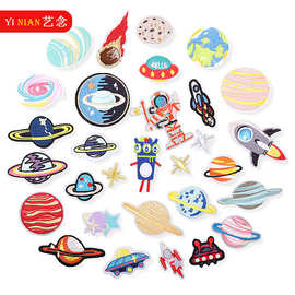 艺念宇航员刺绣布贴衣服补丁贴包包装饰刺绣贴熨烫章仔电脑绣花标