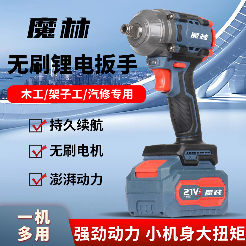 魔林无刷锂电电动扳手大扭力冲击扳手汽修架子工木工电动风炮车载