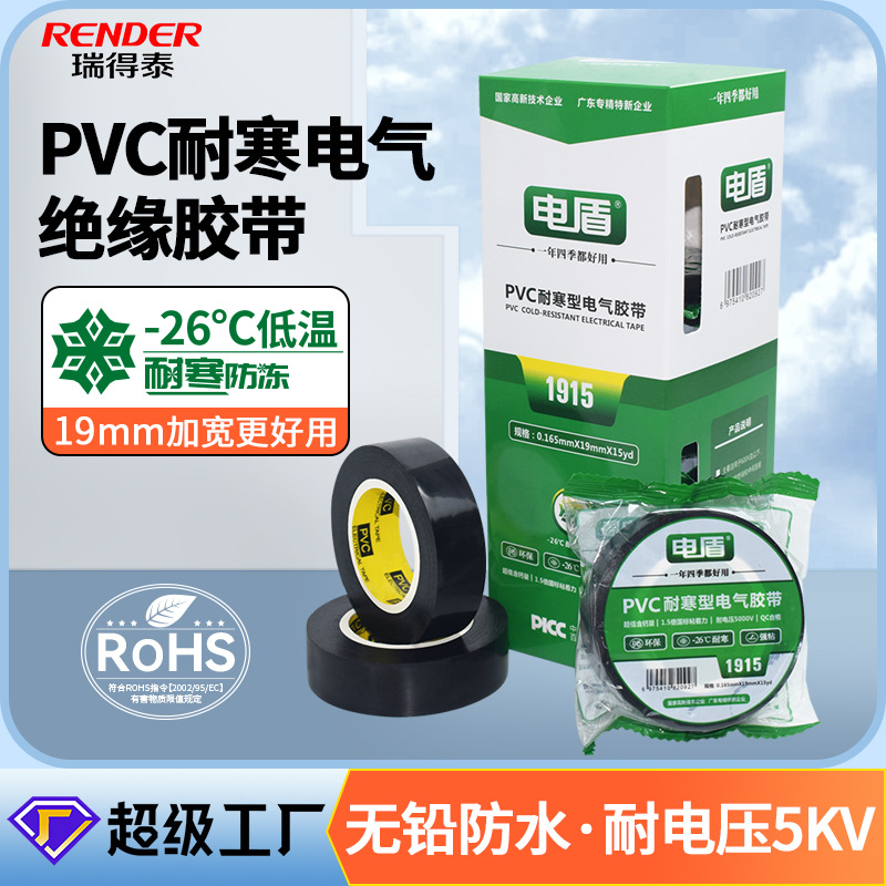 零下26度耐寒电工绝缘胶带 PVC防水绝缘无铅电工绝缘胶布批发
