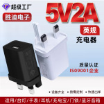 5V2A英规充电器手机充电头三合一现货批发三脚英规插头usb快充