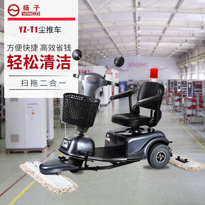 YZ-T1扬子尘推车驾驶式高铁酒店商场超市医院食堂物业电动拖地车