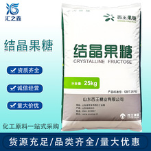 西王结晶果糖食品级甜味剂结晶果糖现货批发结晶果糖量大优惠