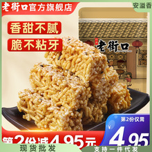 【老街口-红糖米酥150g】早餐特产休闲零食小吃糕点黑糖米花酥糖
