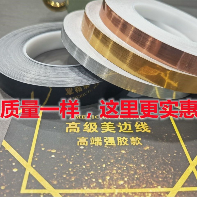 自粘封边条美边线封边石膏线家用吊顶装饰美缝贴阳角线装饰线热