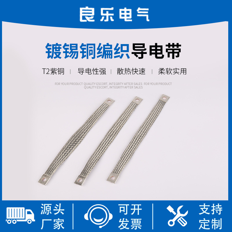 生产铜导电带软连接 镀锡铜编织导电带铜编织带软连接铜线软连接