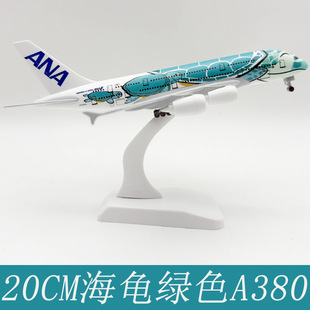 20cm Alloy Aircraft Model Ana 380 Green Turtle with Landing Gear Marine Theme