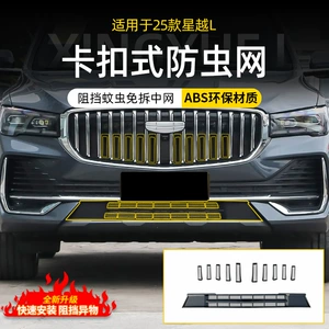 25 Geely Xingyue L ön bamper kondisioner su çəni üçün həşərat toru