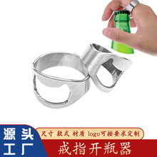 不锈钢指环开瓶器 创意啤酒开瓶器 手指戒指启瓶器 开酒器 印logo