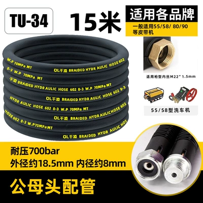 High-Pressure Water Pipe Car Washing Machine, High pressure car wash water gun - three-layer-ultra-high-pressure-pipe-15m-type-5558