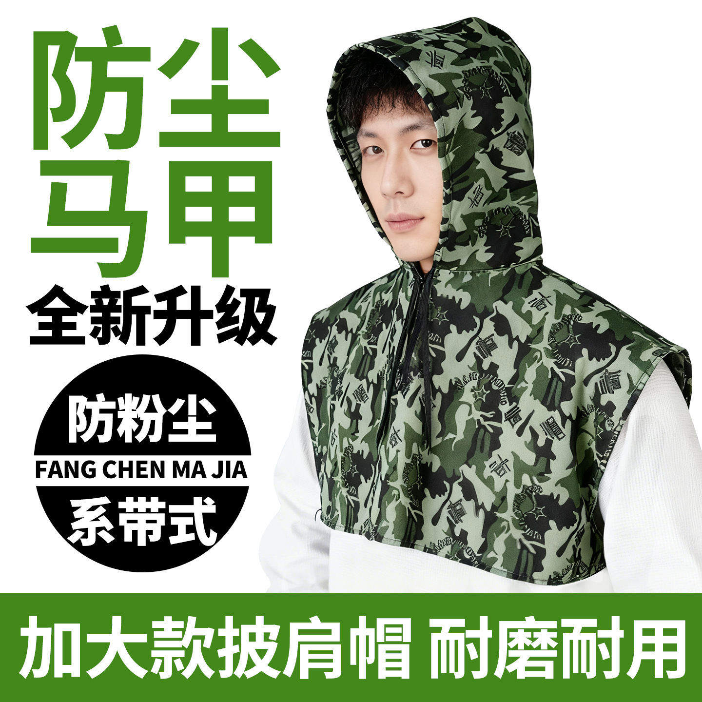 迷彩披风帽防尘劳保牛仔防灰工业粉尘装卸打磨面罩透气耐磨披肩帽