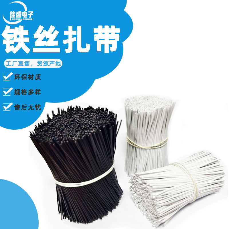 东莞厂家批发扎带镀锌铁丝包皮扎丝电源线捆绑打包条包塑扎丝扎线