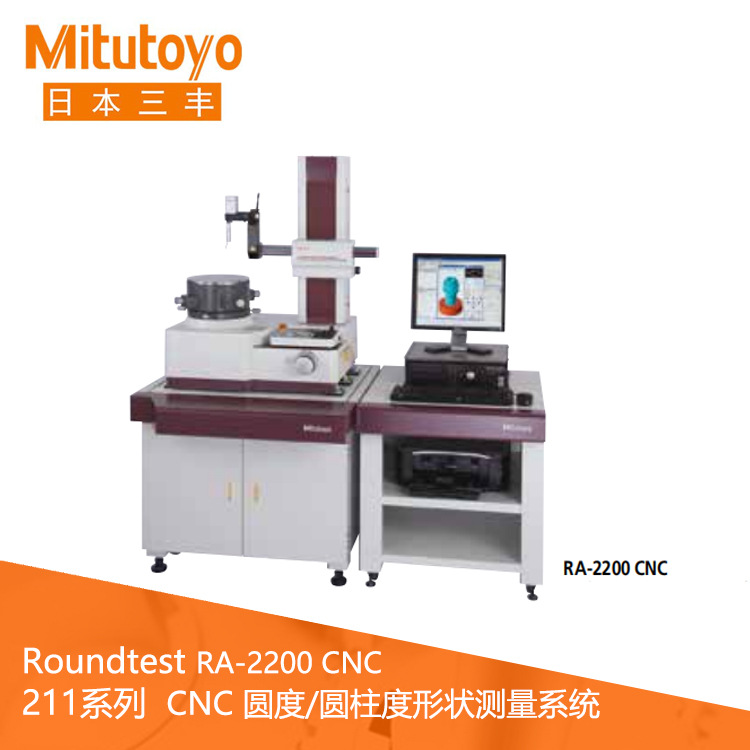 三丰211系列高精度旋转工作台CNC圆度圆柱度形状测量仪RA-2200