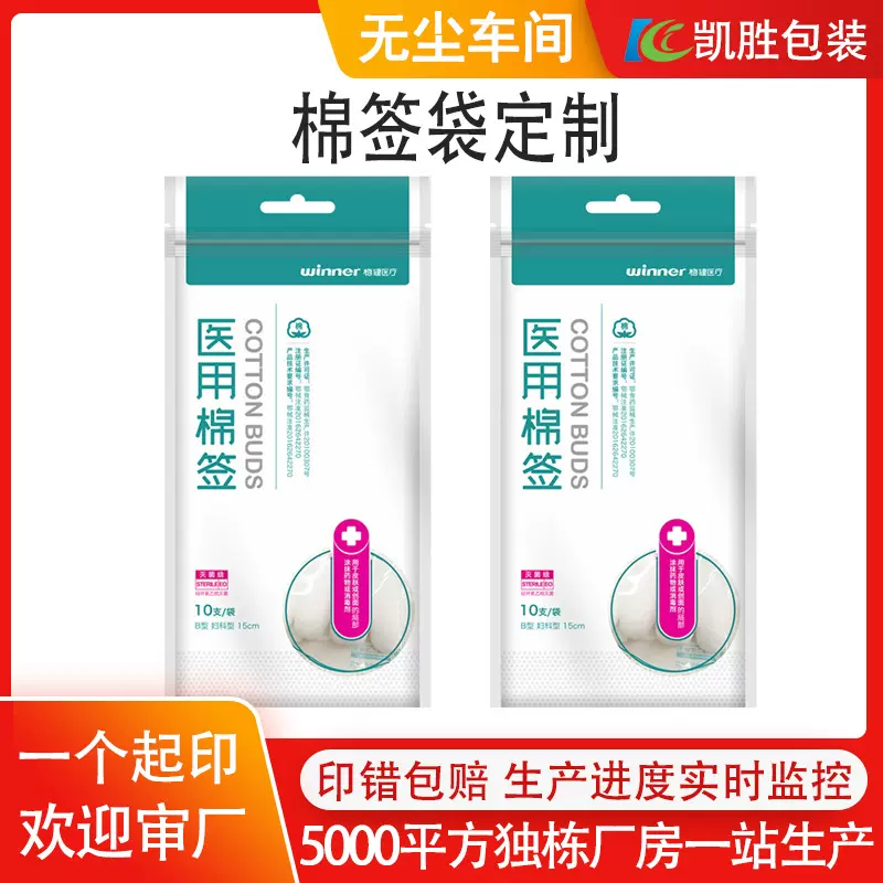 定制一次性棉签包装袋自封塑料密封袋飞机扣彩色印刷袋开窗拉链袋