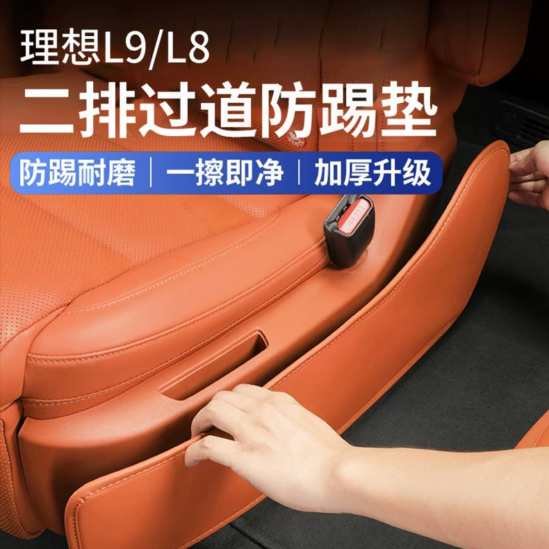 Подходит для идеального L9L8L7L6, специальный противоударный коврик для второго ряда прохода, защитная накладка на сиденье, модифицированные внутренние принадлежности для автомобиля