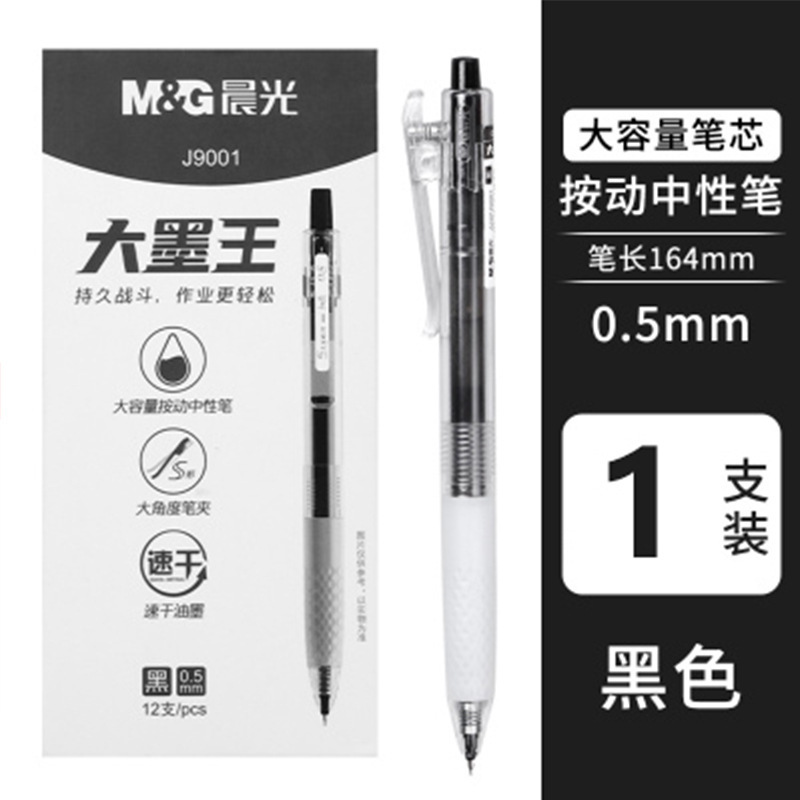 朝光大墨王は中性ペンj速乾ペンSTペン先大容量学生オフィス黒ペン卸売りを押します。|undefined