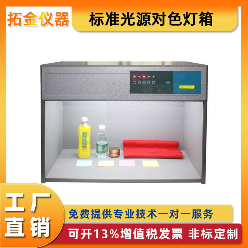 标准光源对色灯箱四五六光源比色灯箱看样台纺织看样箱厂家定金