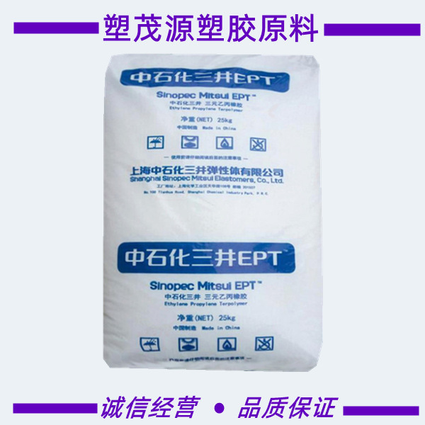 EPDM/上海中石化三井/3072EPM/运输带/注塑级/原厂原包