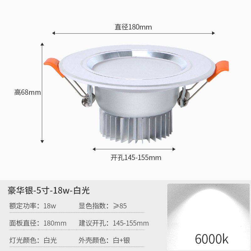 5 inch luxury silver downlight 18W
