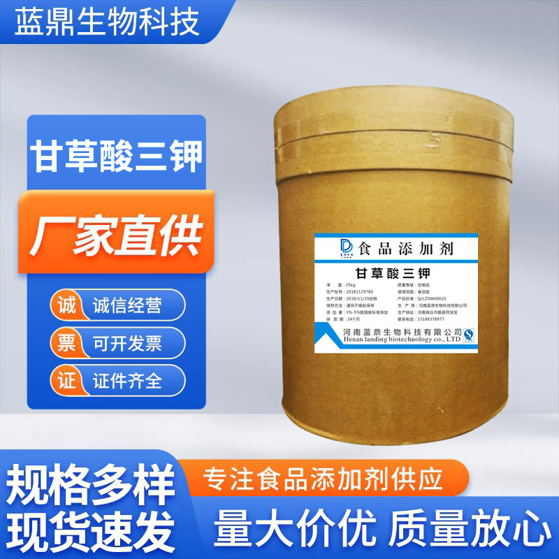 甘草酸三钾甘草酸钾甘草提取物食品级甜味剂高甜度现货甘草酸三钾