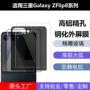 高清防窥钢化zflip8玻璃贴