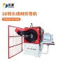 自动转头定制3d折弯机