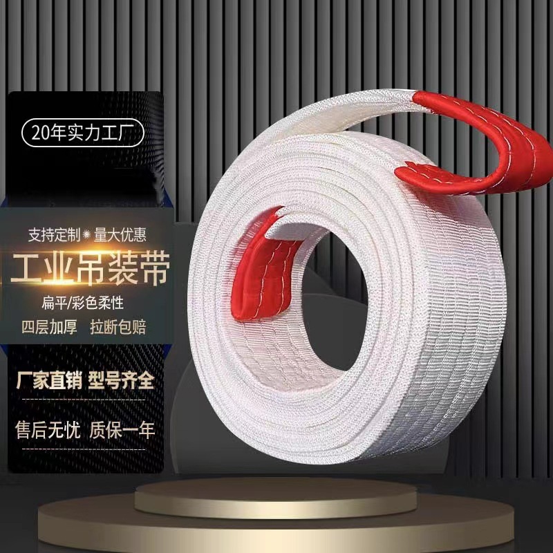 力虎工业吊装带 厂家直销 白色高强度扁平吊带/吊装带 规格齐全