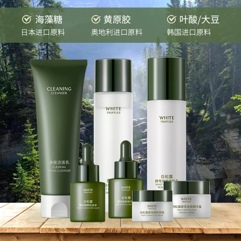 莫伊卡白松露七件套一件代发   护肤品套盒工厂加工招商招代理