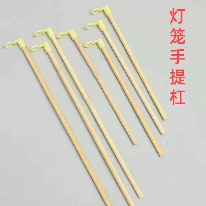 原木色竹子灯笼提杆儿童DIY手工材料实心灯笼杆子配件竹木手提竿