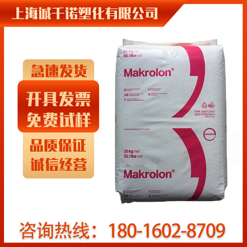 PC 德国科思创（拜耳） 6557 压延/导电级/运动器材