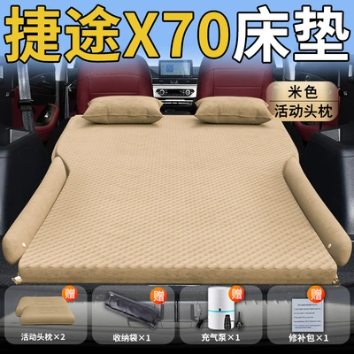 Vehicle-mounted inflatable bed — Travel Inflatable Air Cushion - jietu-x7025-25-model-exclusively-for-jietu-x70-beige-movable-headrest-wave-point-wing-style