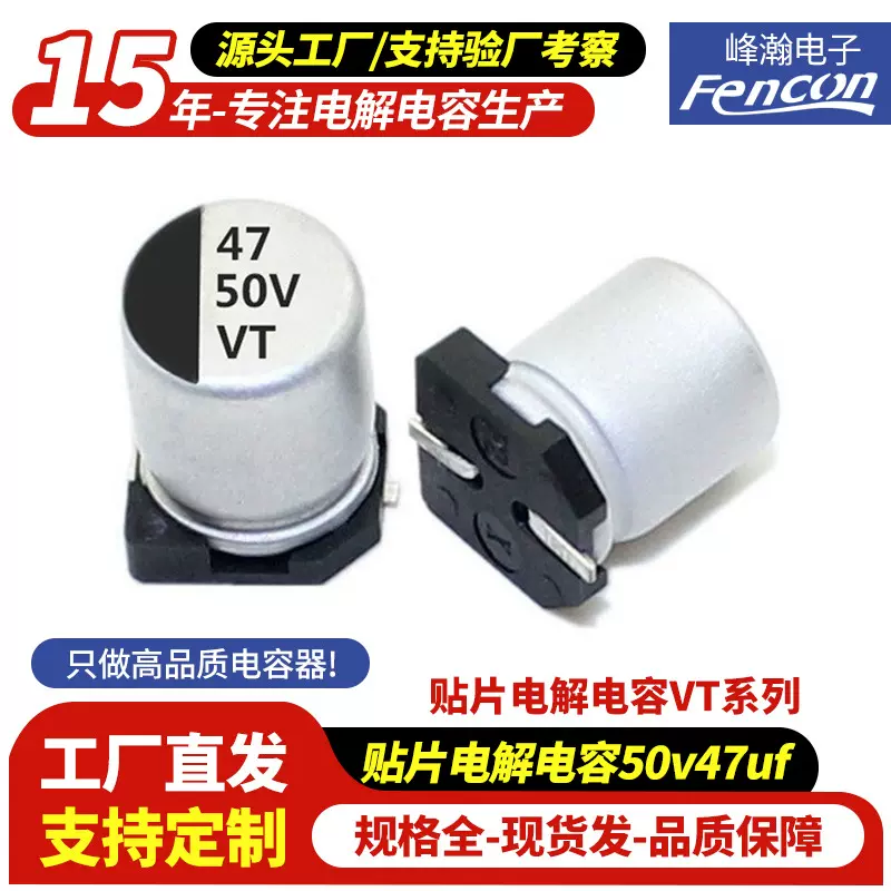 贴片电解电容50v47uf6.3*7.7铝电解电容器耐高温控制器电源电容器
