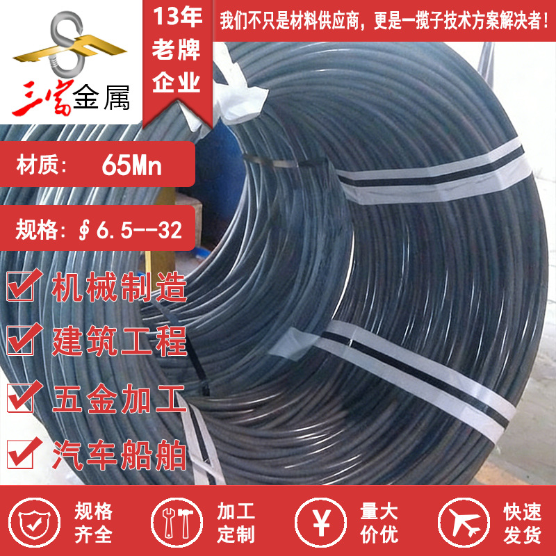 现货供应65Mn弹簧钢线材 优质盘圆 可球化退火精抽 欢迎致电咨询