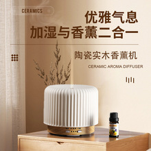 外贸火焰精油香薰机卧室香薰灯超声波陶瓷实木香薰加湿器喷雾家用