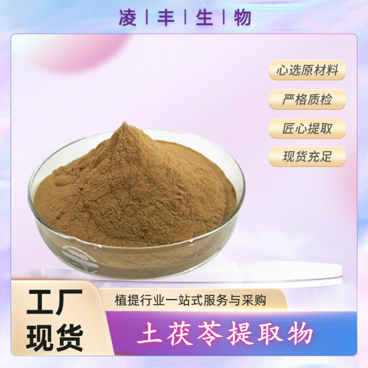 土茯苓提取物10：1  现货土茯苓粉  工厂另有其他比例提取物