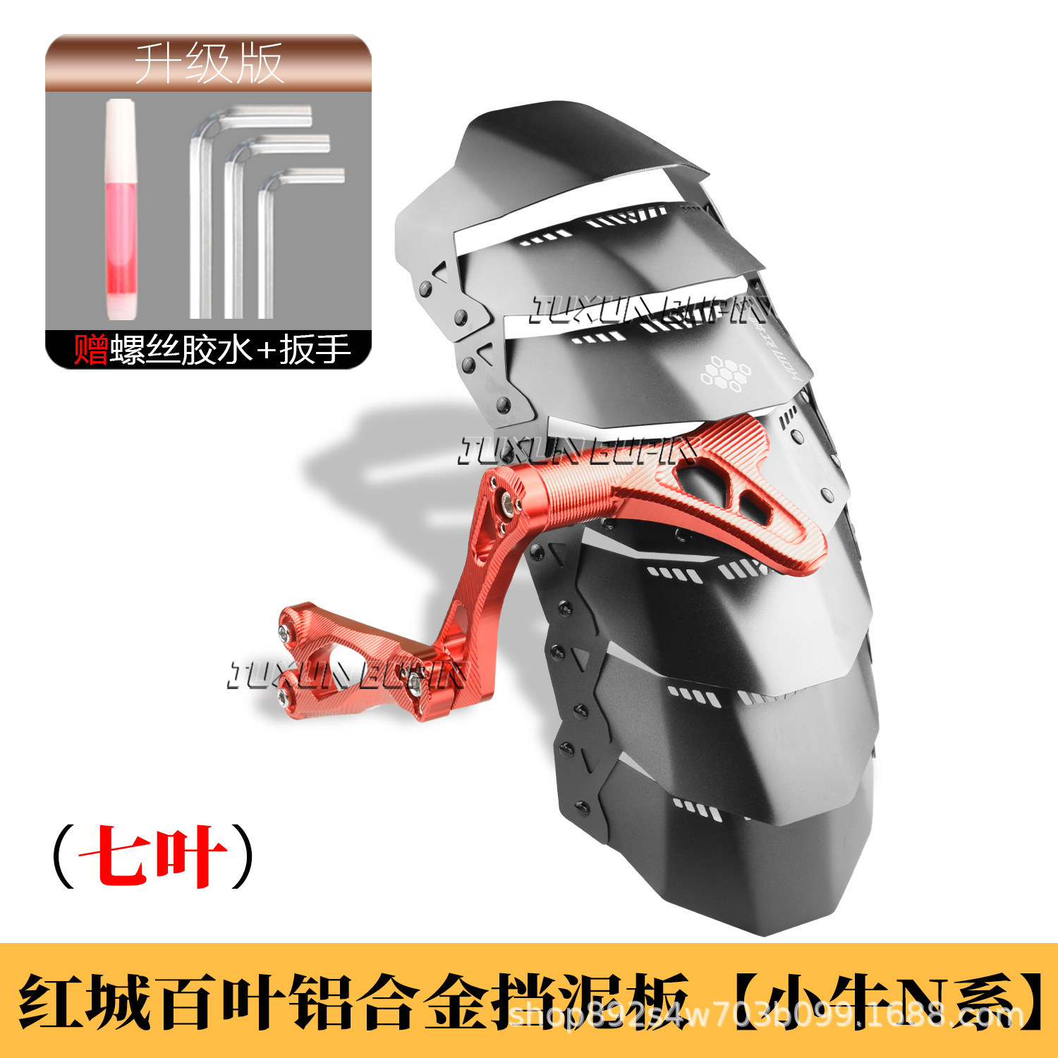 HCITI Red City Leaflet Electric Bike Rear Mudguard for Niu N1S/Nplay Modified 7075 Flat Fork Mudguard