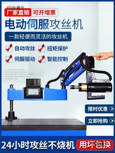 Servo Electric Tapping Machine Fully Automatic Small Desktop Rocker Arm Intelligent Tapping Machine Universal Cnc Drilling Metabo
