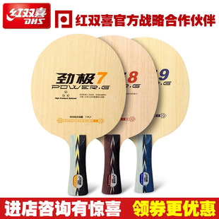 DHS Red Double Happiness 7 Qiji 8 Восемь сильных полюсов 9 Девять чистых деревянных настольного тенниса настольный теннис PG7 8 9 15